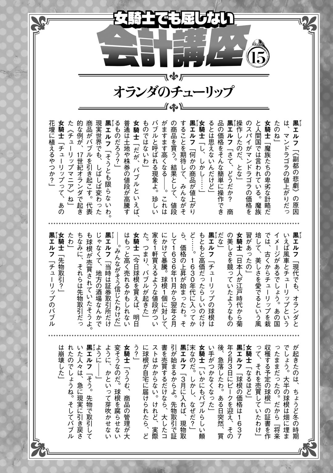 Onna Kishi, Keiri ni Naru. - Chapter 17 - Page 20