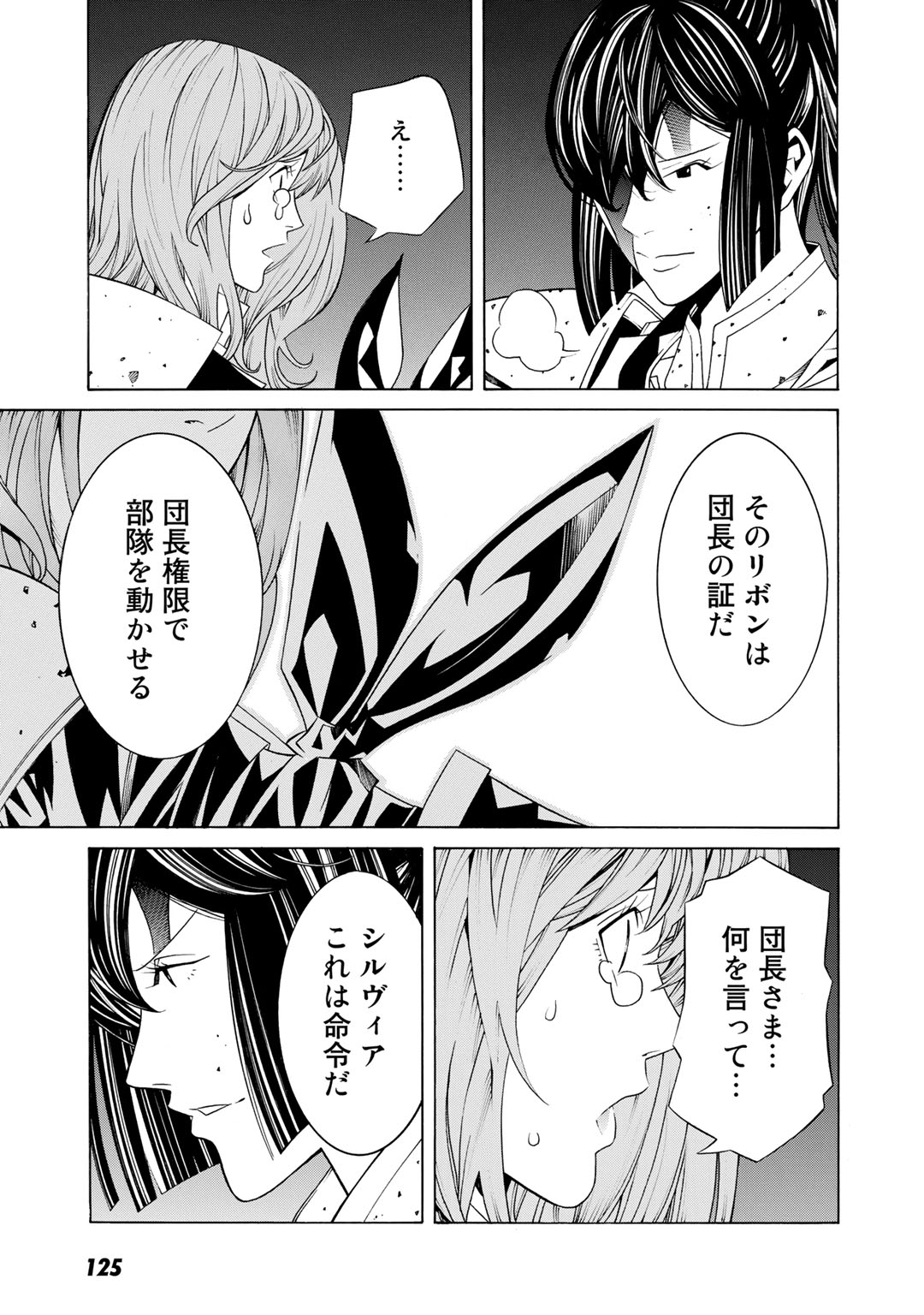 Onna Kishi, Keiri ni Naru. - Chapter 17 - Page 7