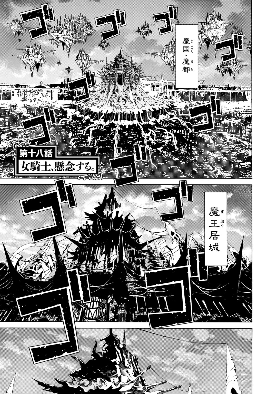 Onna Kishi, Keiri ni Naru. - Chapter 18 - Page 1