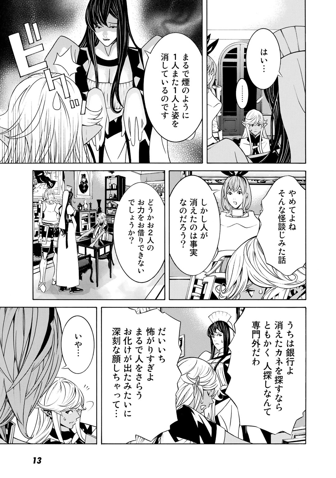 Onna Kishi, Keiri ni Naru. - Chapter 18 - Page 11