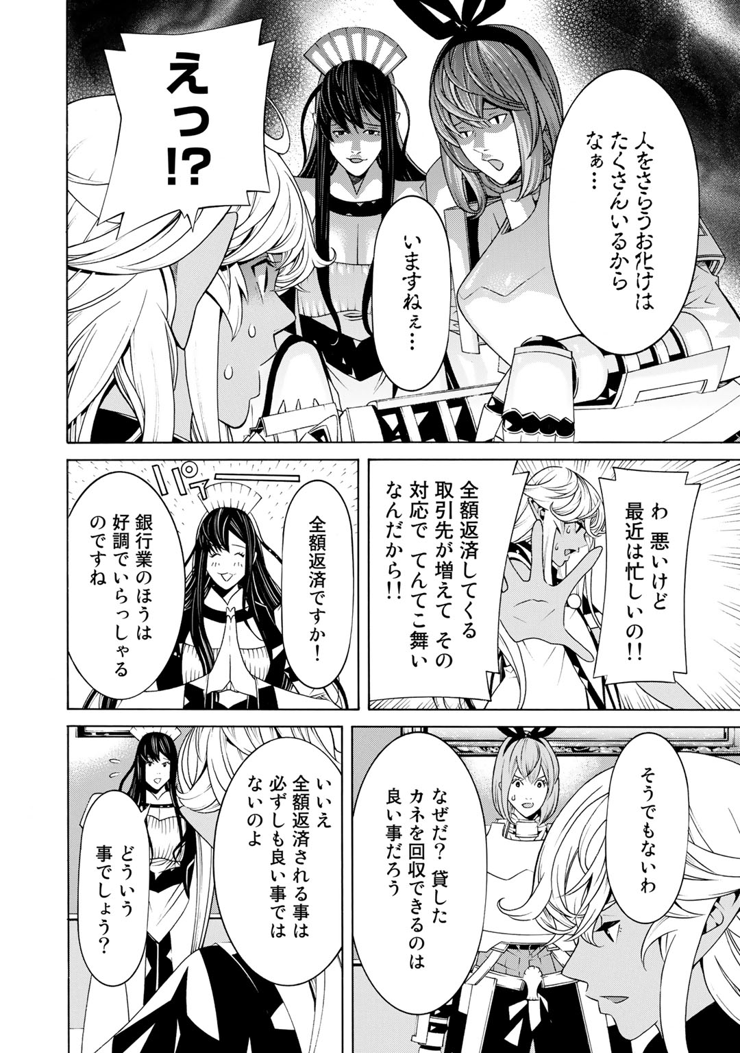 Onna Kishi, Keiri ni Naru. - Chapter 18 - Page 12