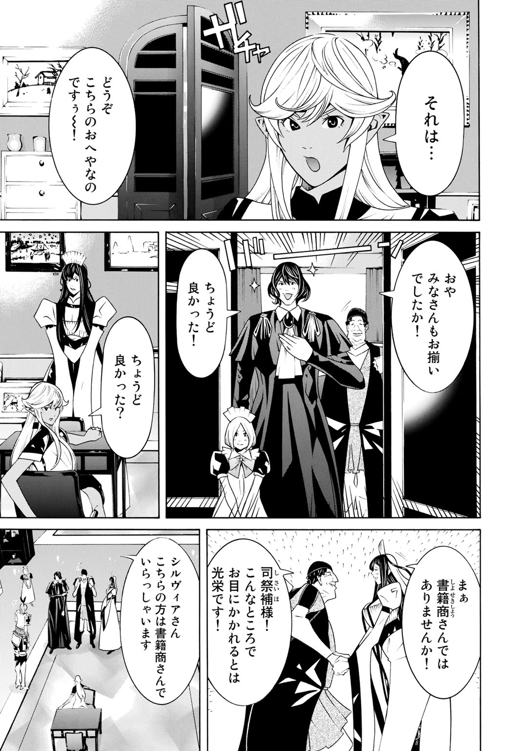 Onna Kishi, Keiri ni Naru. - Chapter 18 - Page 13