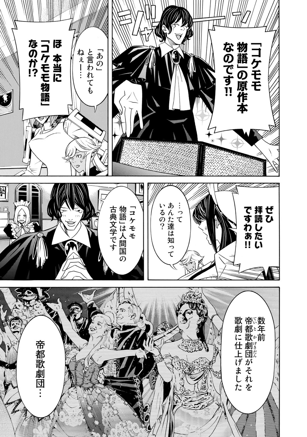 Onna Kishi, Keiri ni Naru. - Chapter 18 - Page 17