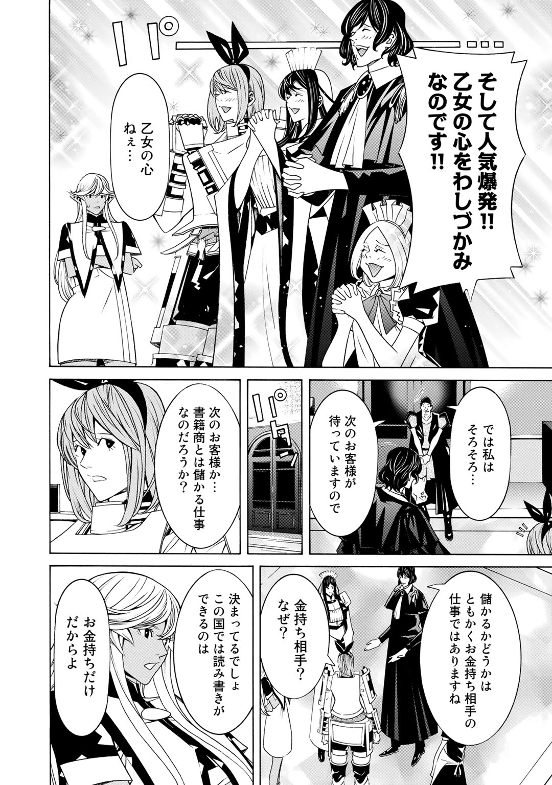 Onna Kishi, Keiri ni Naru. - Chapter 18 - Page 18