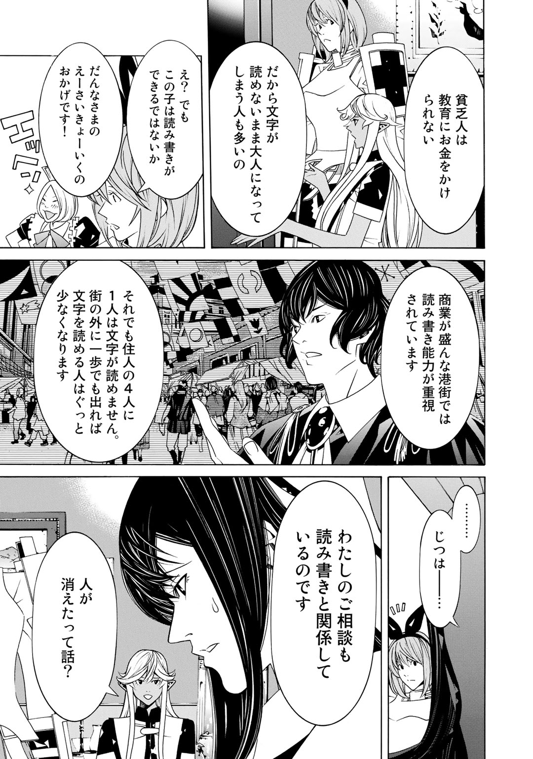 Onna Kishi, Keiri ni Naru. - Chapter 18 - Page 19