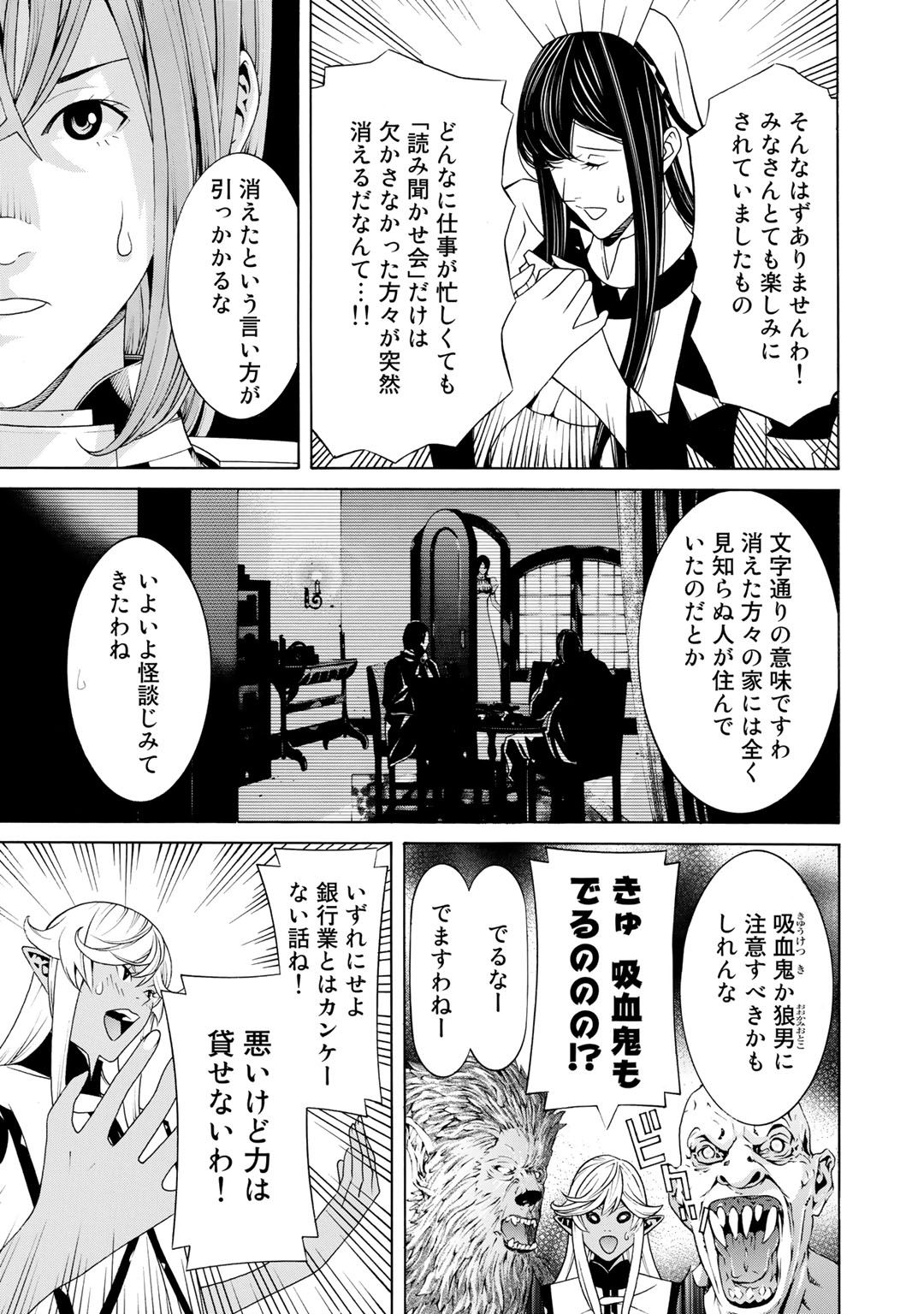 Onna Kishi, Keiri ni Naru. - Chapter 18 - Page 21