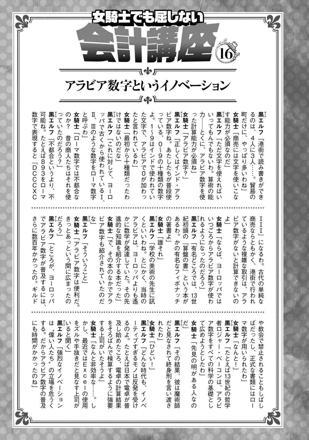 Onna Kishi, Keiri ni Naru. - Chapter 18 - Page 23