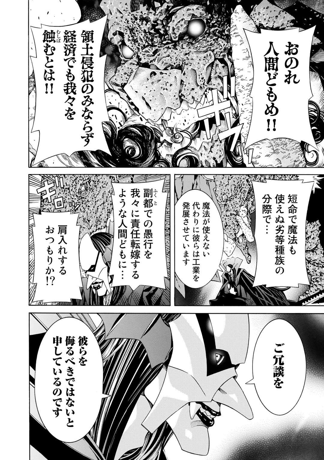 Onna Kishi, Keiri ni Naru. - Chapter 18 - Page 4