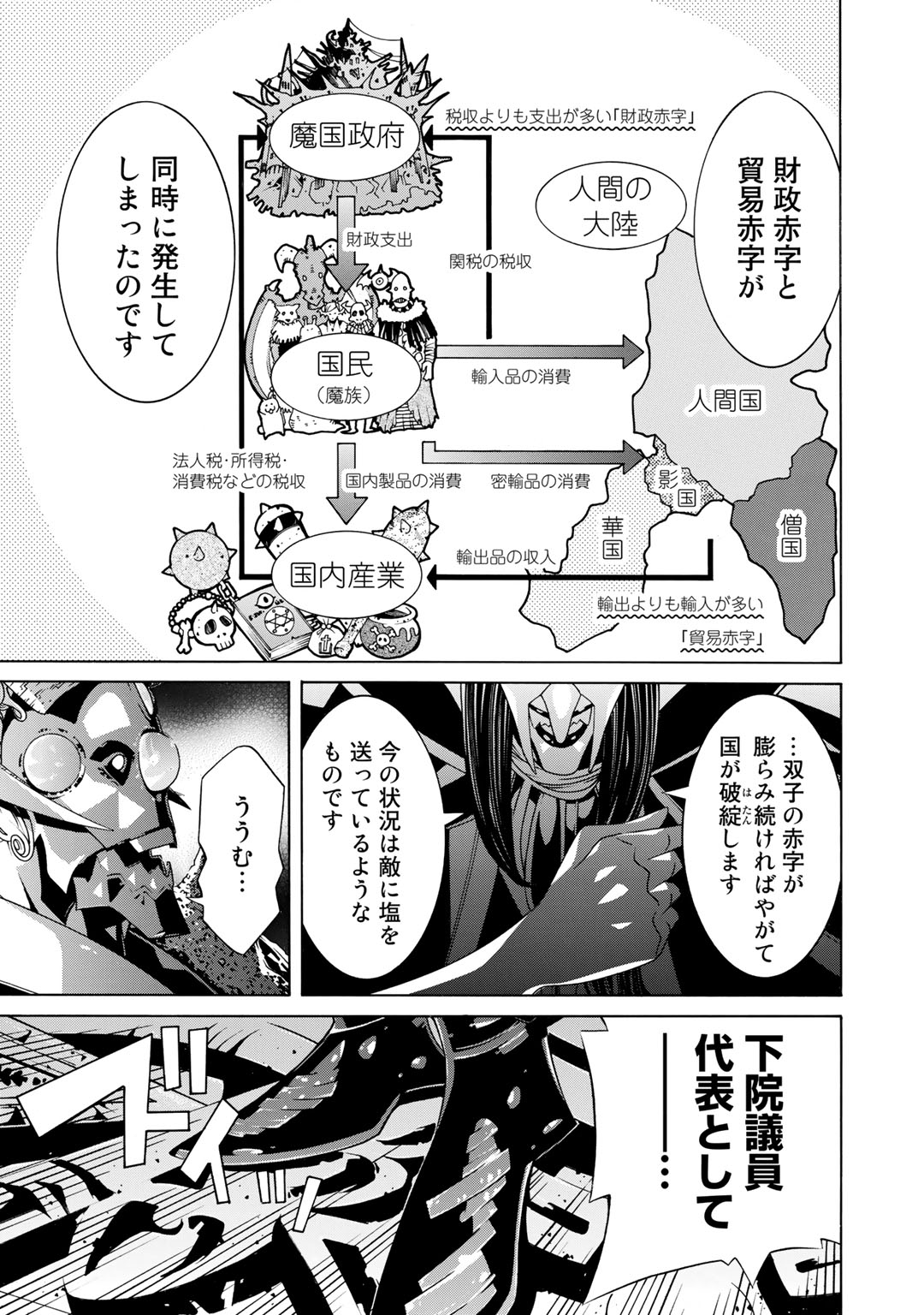 Onna Kishi, Keiri ni Naru. - Chapter 18 - Page 7