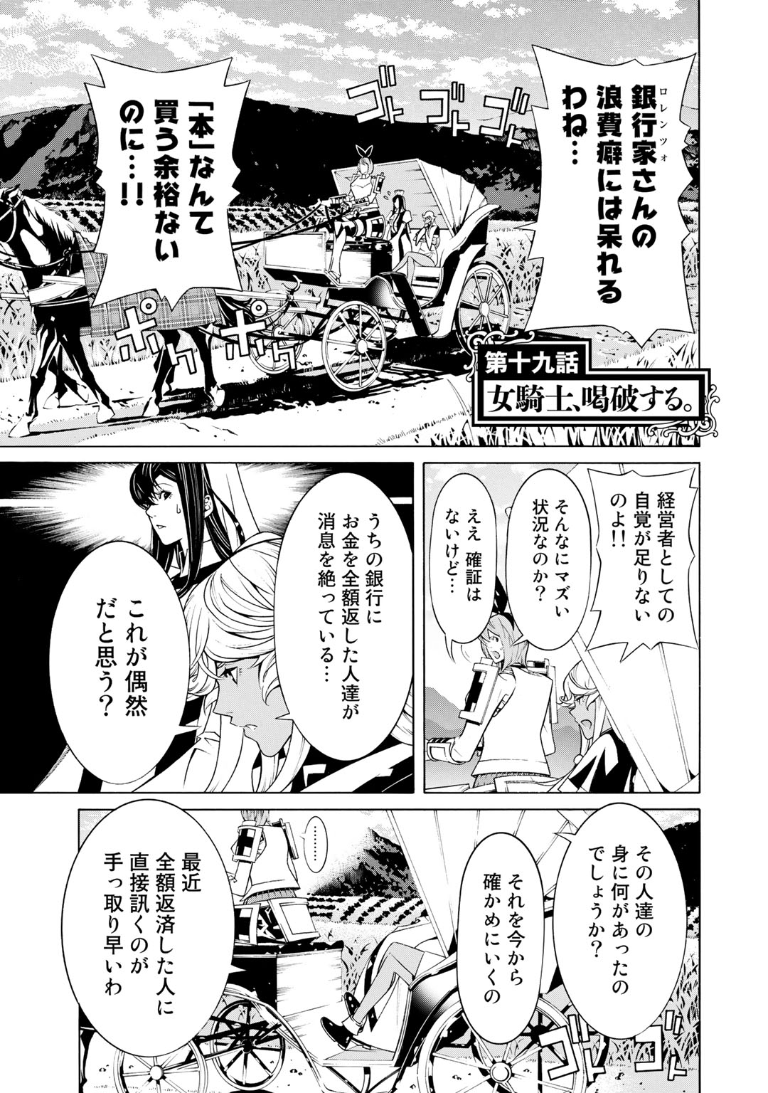 Onna Kishi, Keiri ni Naru. - Chapter 19 - Page 1