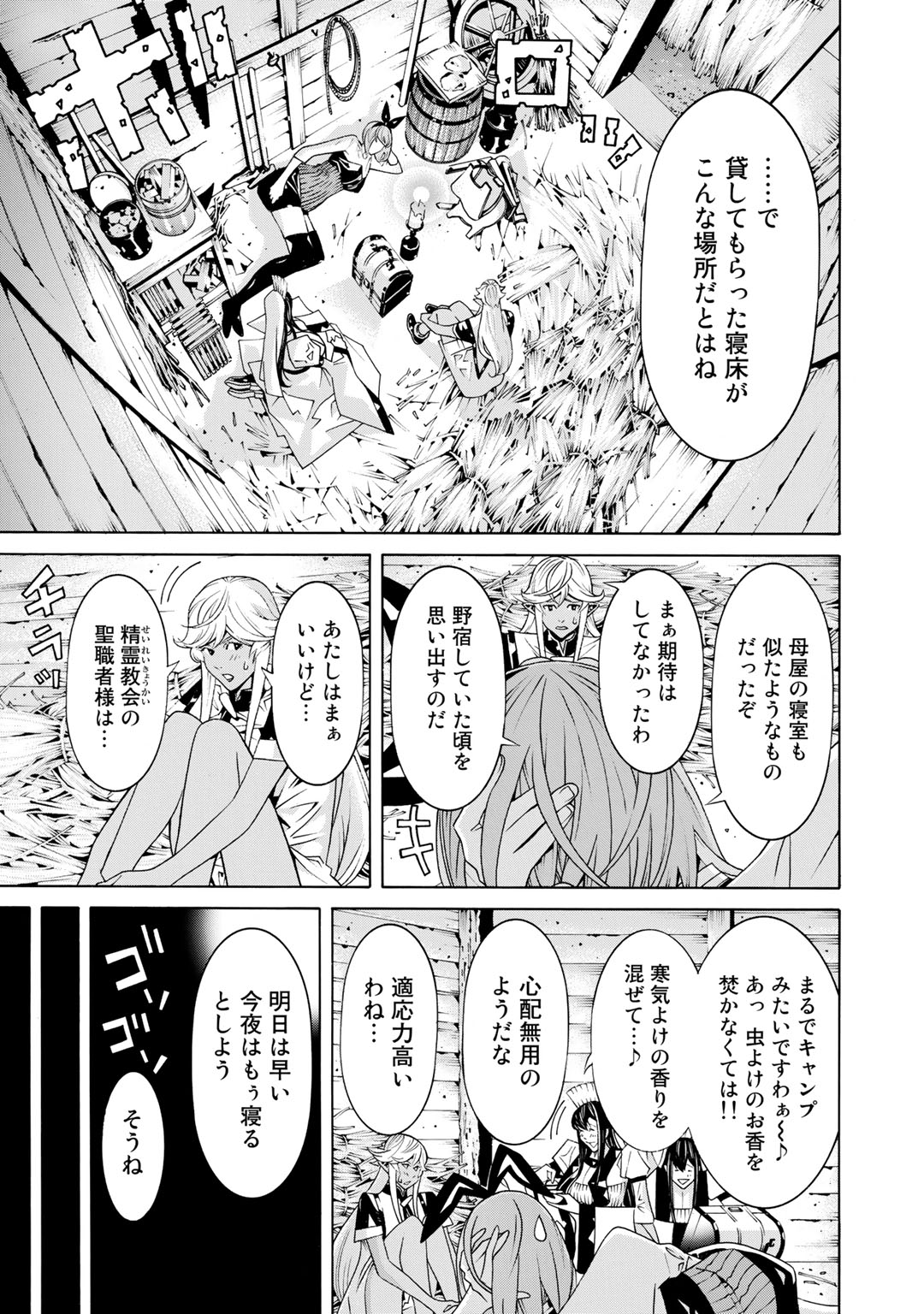 Onna Kishi, Keiri ni Naru. - Chapter 19 - Page 10