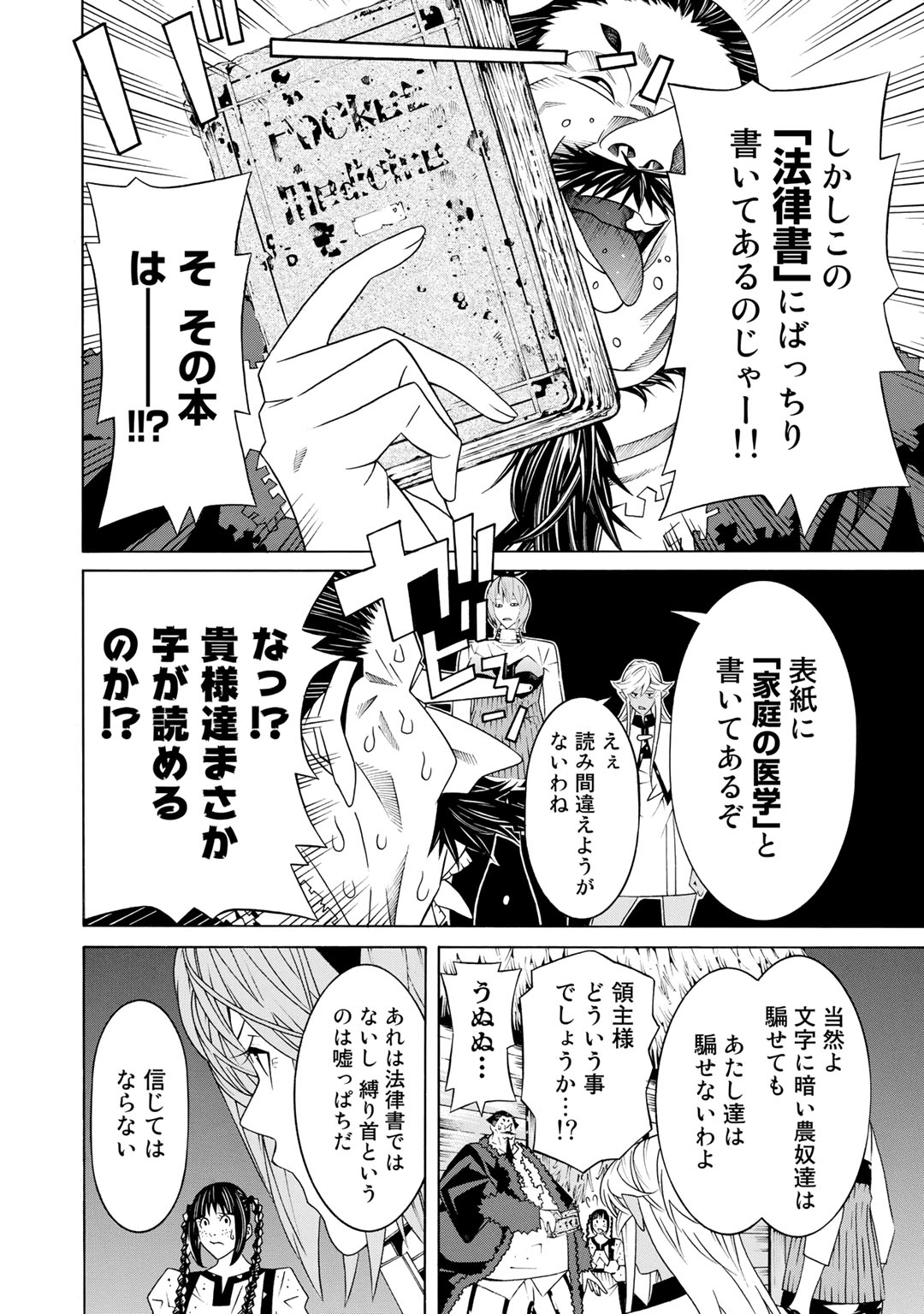 Onna Kishi, Keiri ni Naru. - Chapter 19 - Page 18