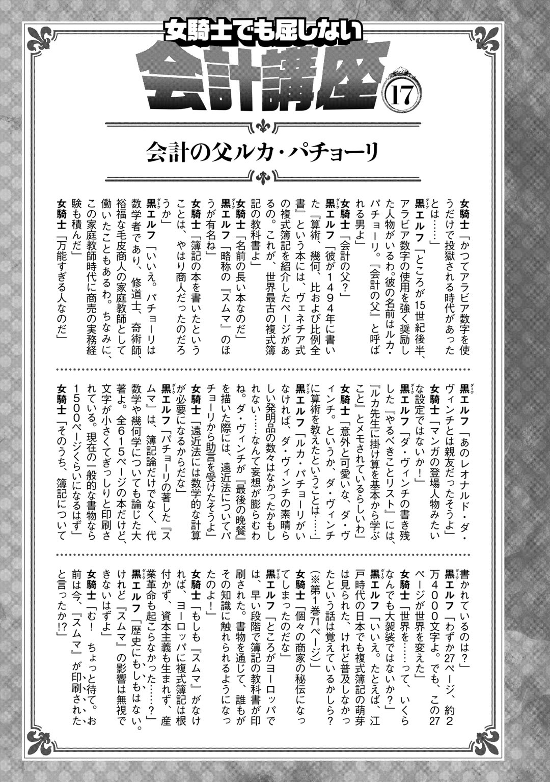 Onna Kishi, Keiri ni Naru. - Chapter 19 - Page 20