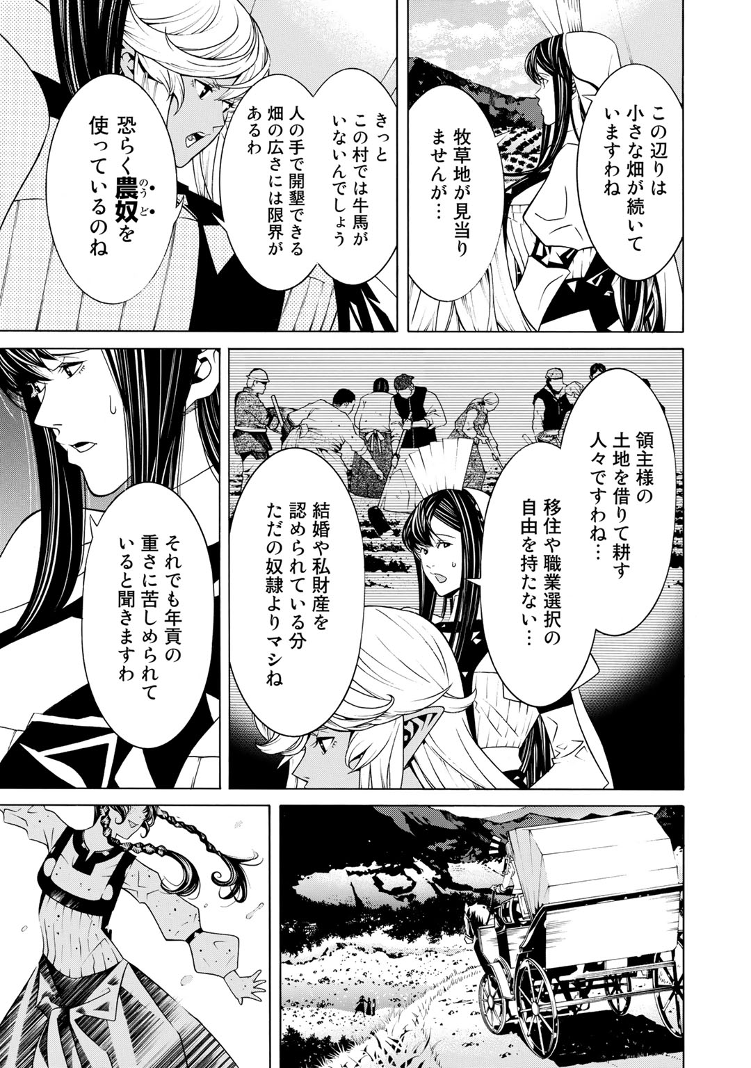 Onna Kishi, Keiri ni Naru. - Chapter 19 - Page 3