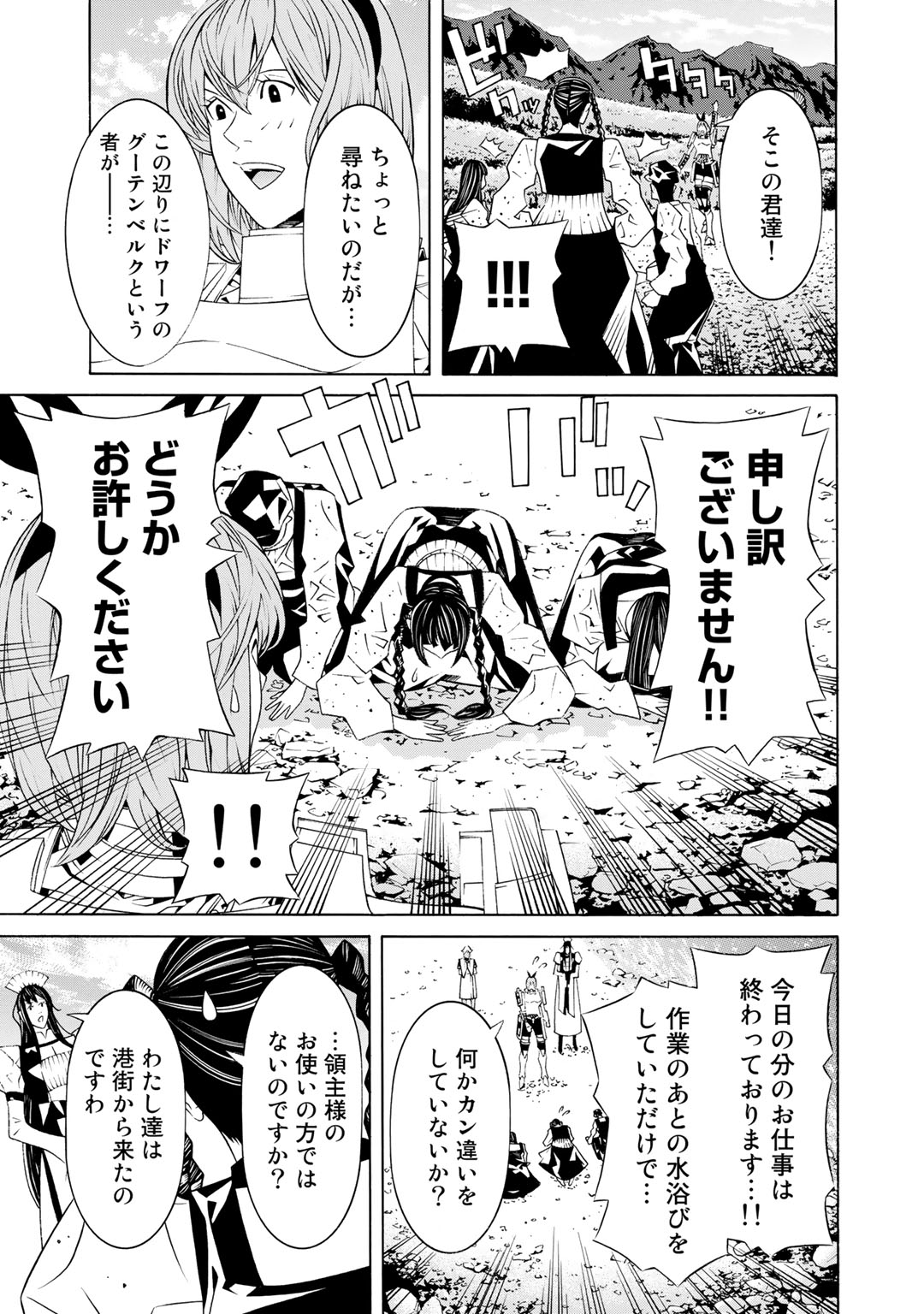 Onna Kishi, Keiri ni Naru. - Chapter 19 - Page 4