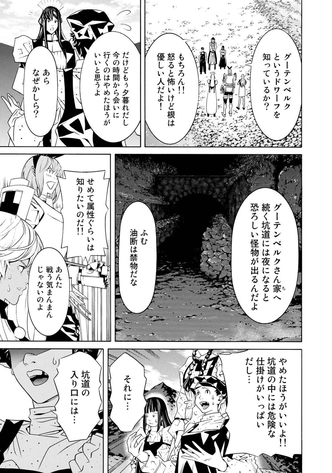 Onna Kishi, Keiri ni Naru. - Chapter 19 - Page 8