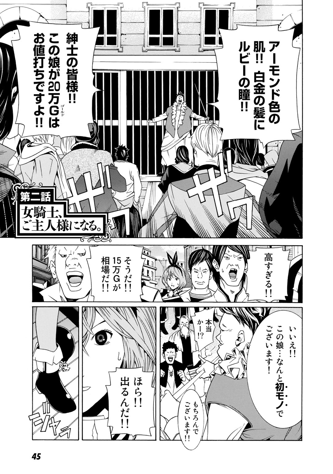 Onna Kishi, Keiri ni Naru. - Chapter 2 - Page 1