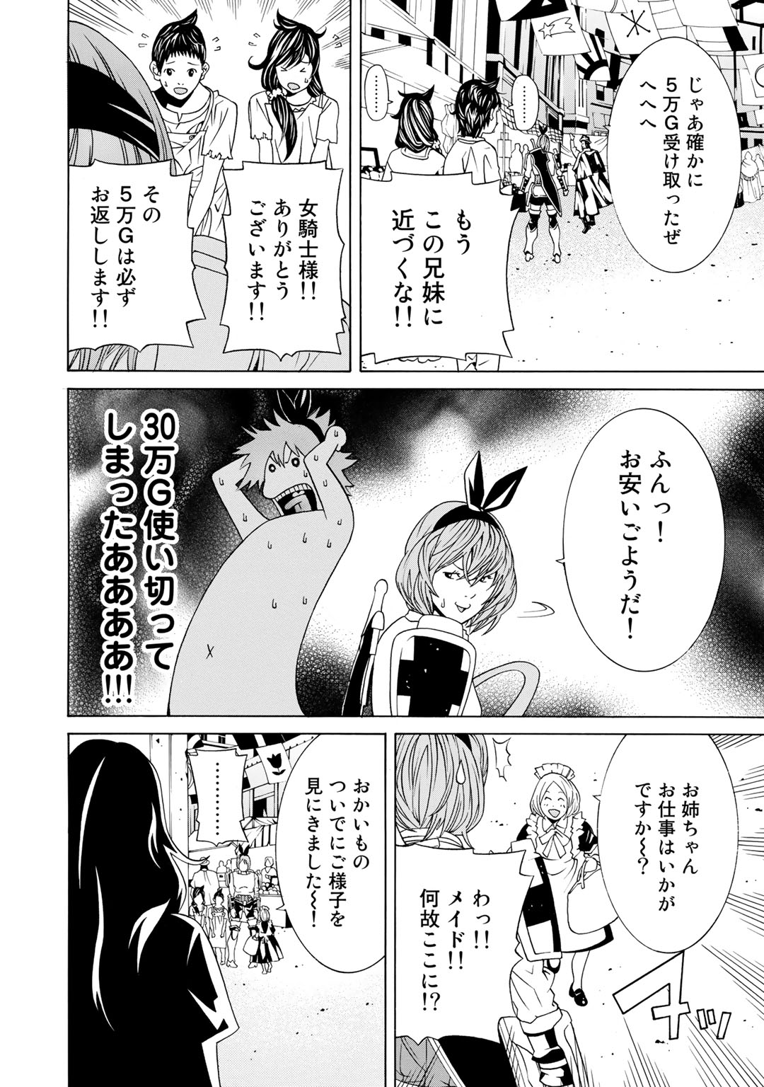 Onna Kishi, Keiri ni Naru. - Chapter 2 - Page 12