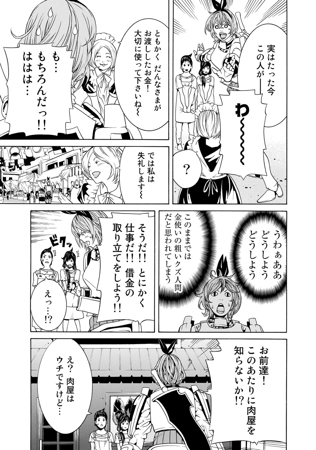 Onna Kishi, Keiri ni Naru. - Chapter 2 - Page 13