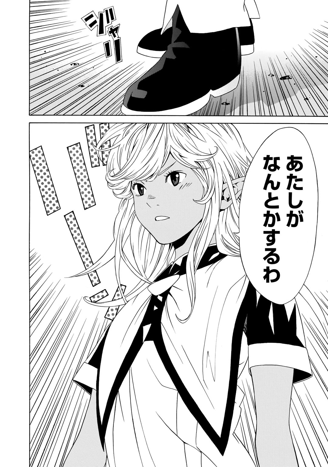 Onna Kishi, Keiri ni Naru. - Chapter 2 - Page 18