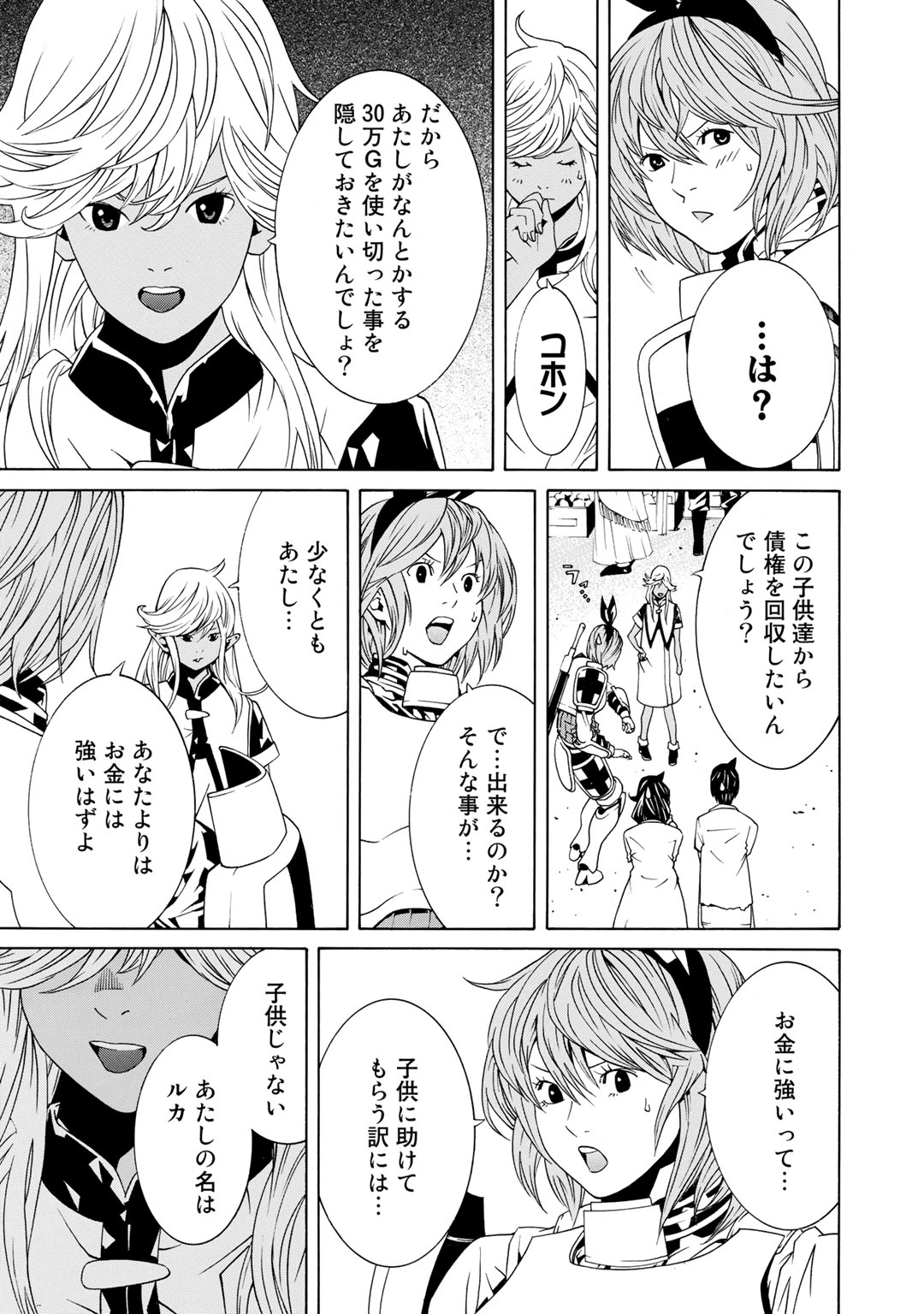 Onna Kishi, Keiri ni Naru. - Chapter 2 - Page 19