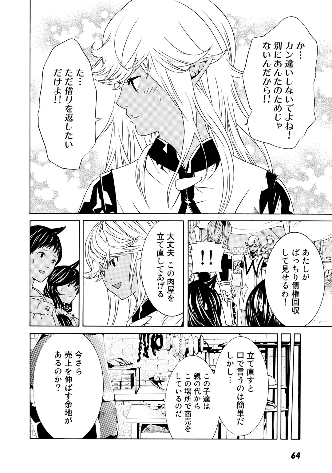 Onna Kishi, Keiri ni Naru. - Chapter 2 - Page 20