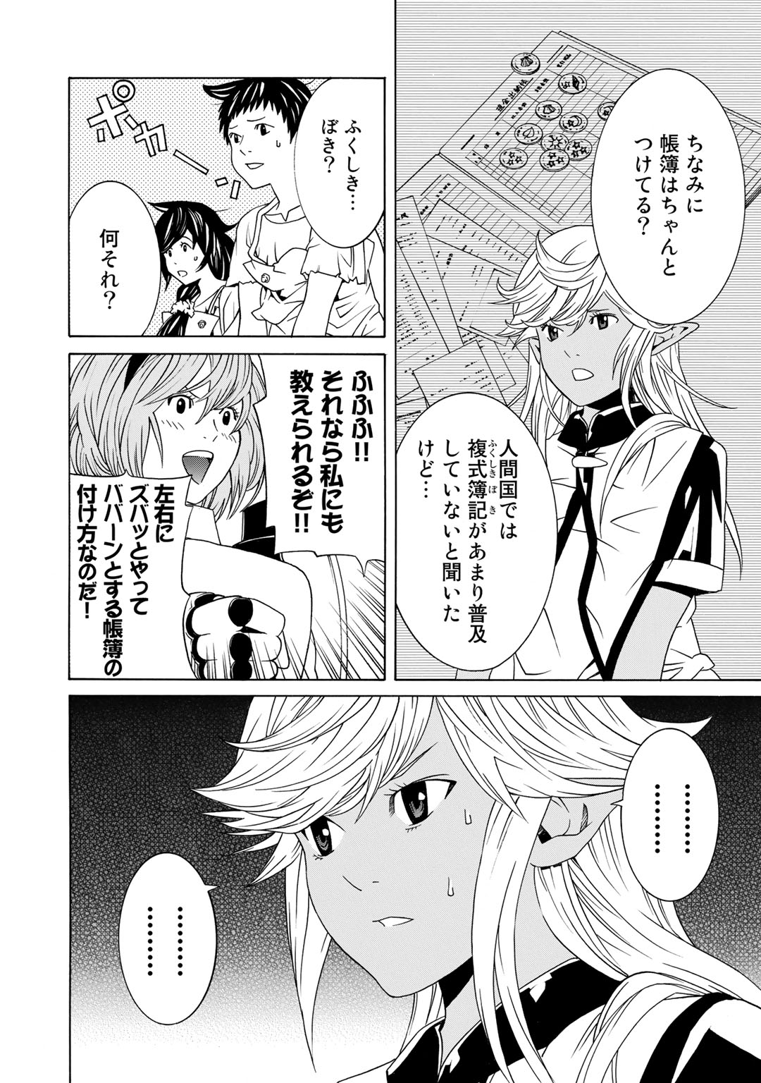 Onna Kishi, Keiri ni Naru. - Chapter 2 - Page 26