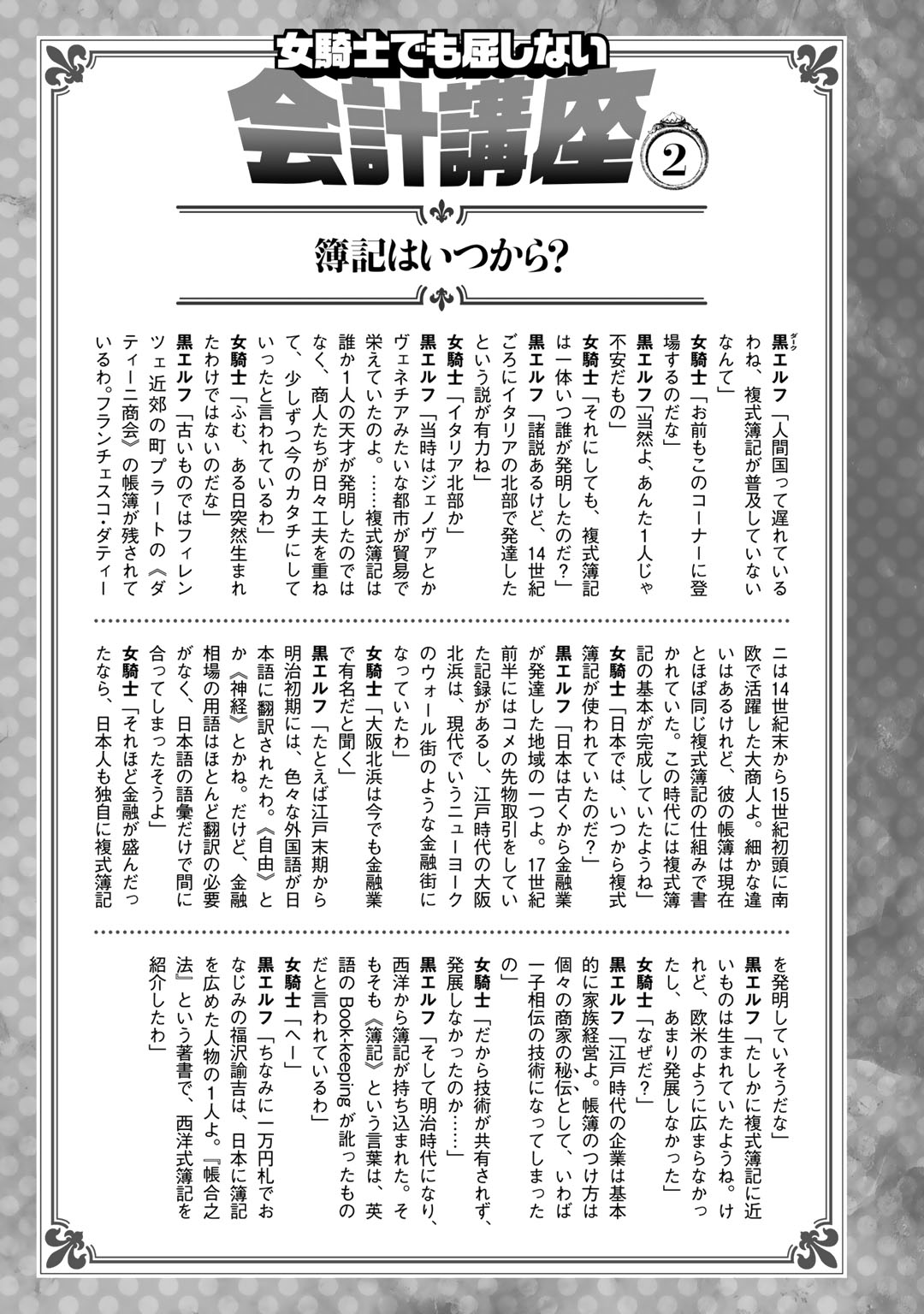 Onna Kishi, Keiri ni Naru. - Chapter 2 - Page 27