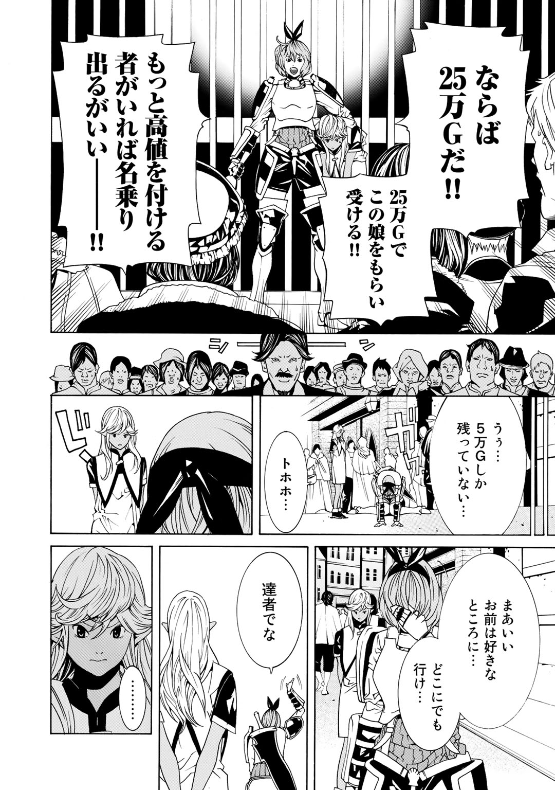 Onna Kishi, Keiri ni Naru. - Chapter 2 - Page 6