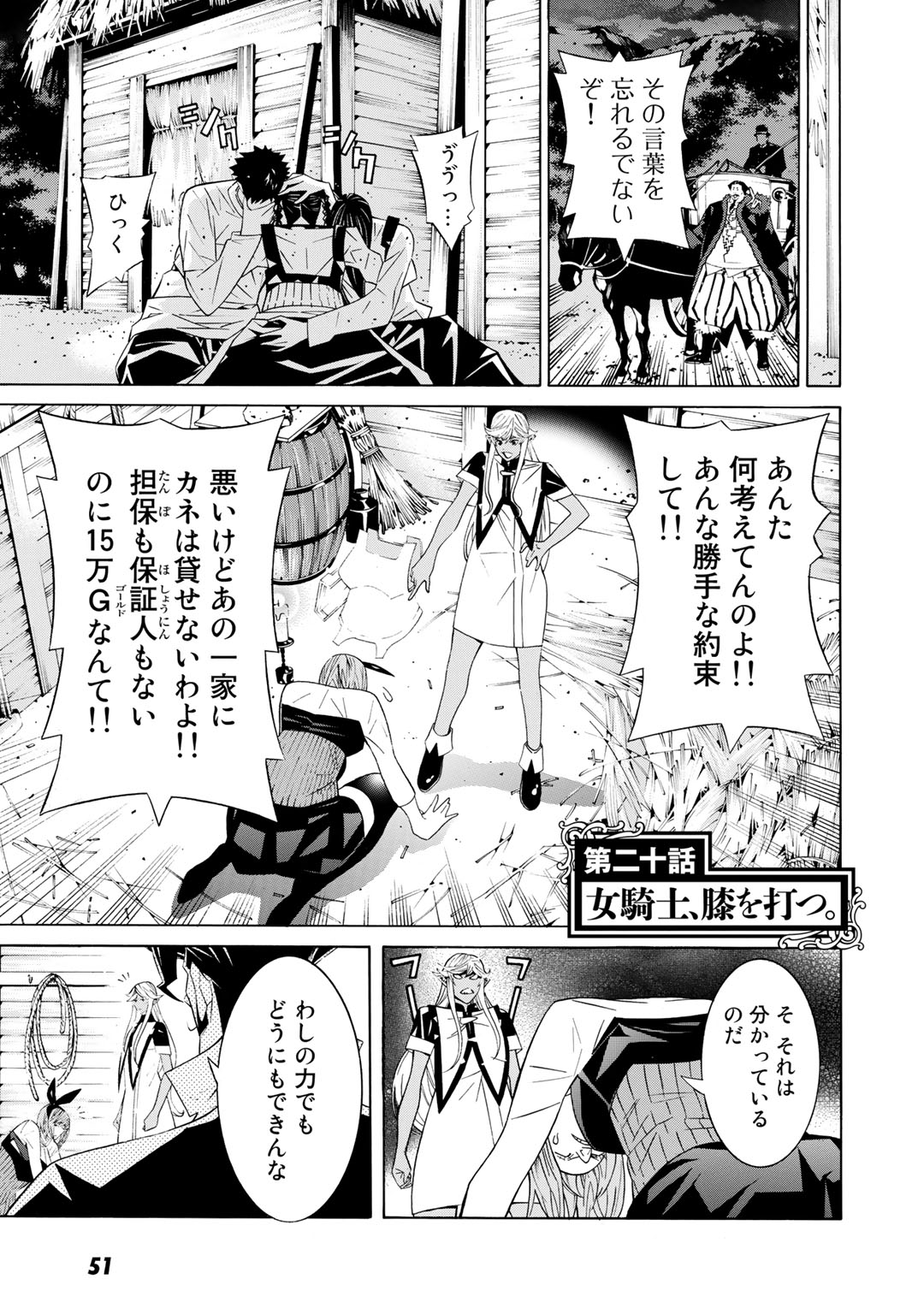 Onna Kishi, Keiri ni Naru. - Chapter 20 - Page 1