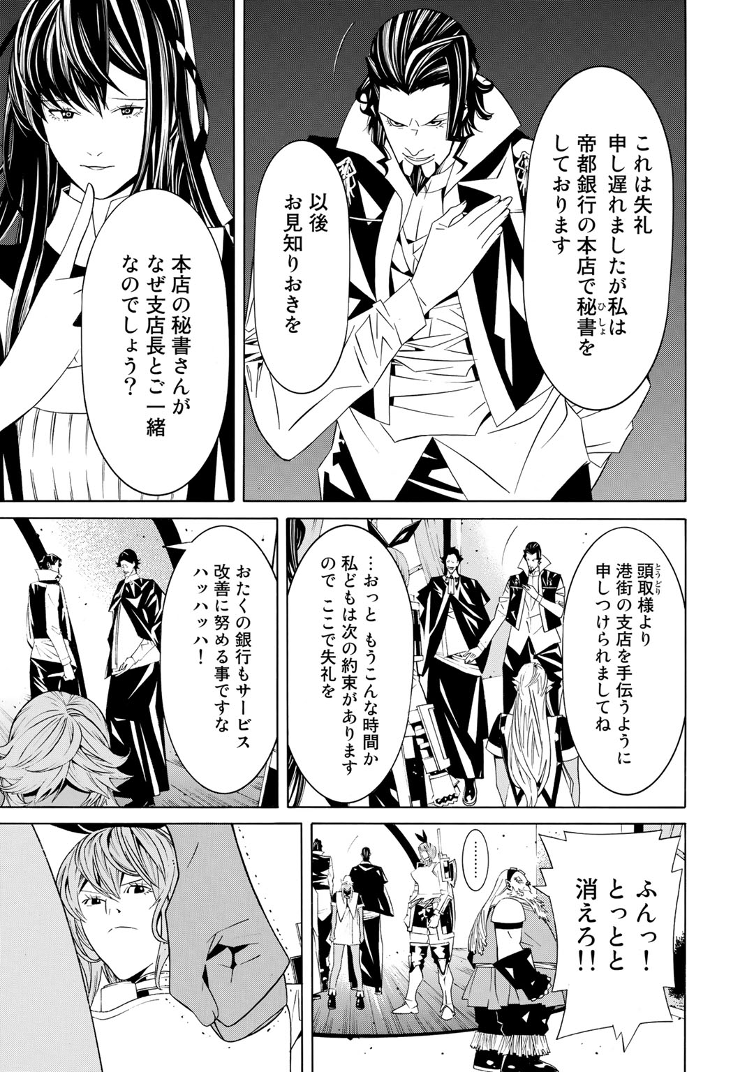 Onna Kishi, Keiri ni Naru. - Chapter 20 - Page 10