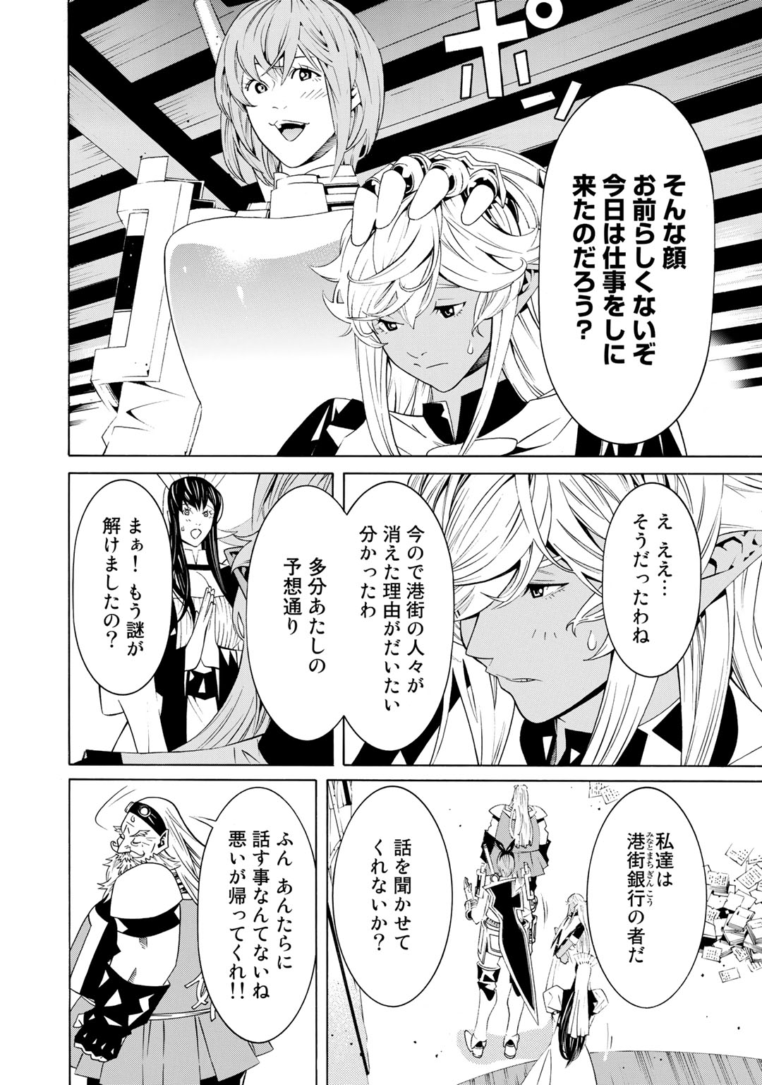 Onna Kishi, Keiri ni Naru. - Chapter 20 - Page 11