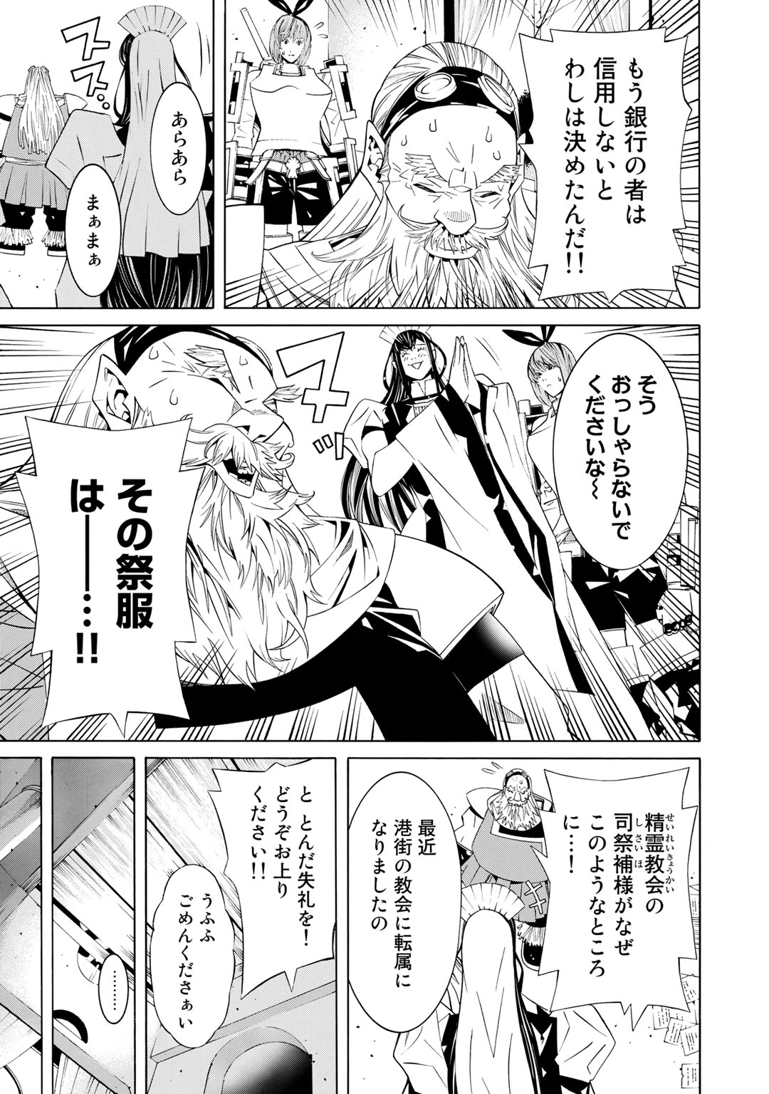 Onna Kishi, Keiri ni Naru. - Chapter 20 - Page 12