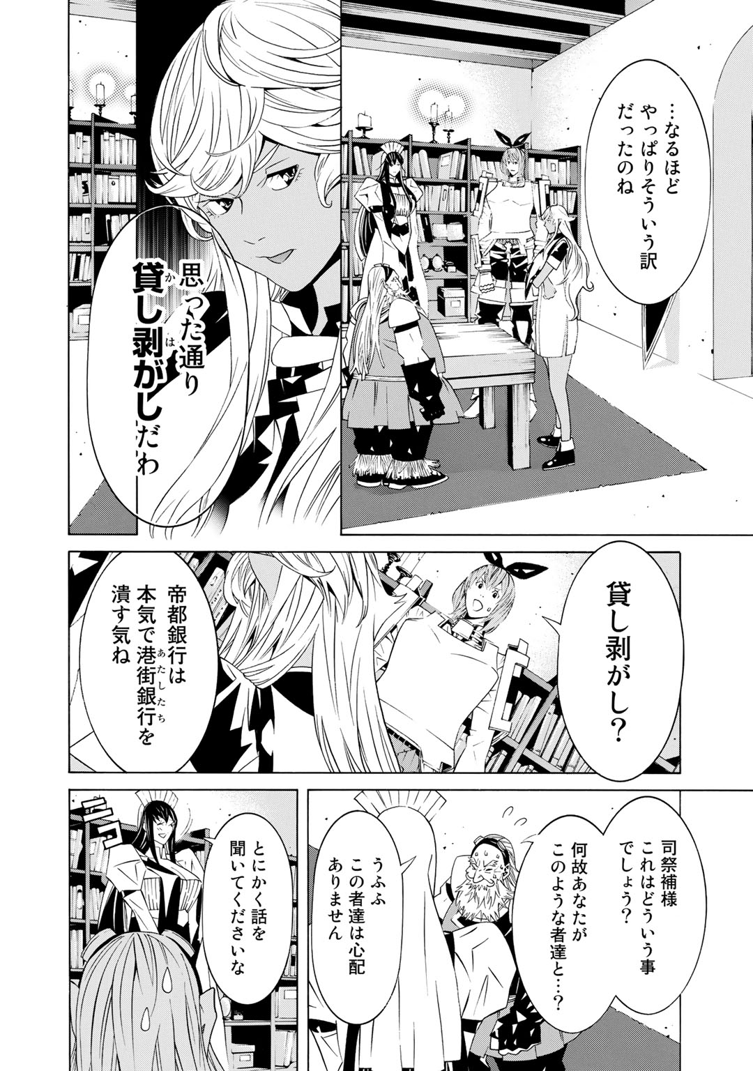 Onna Kishi, Keiri ni Naru. - Chapter 20 - Page 13