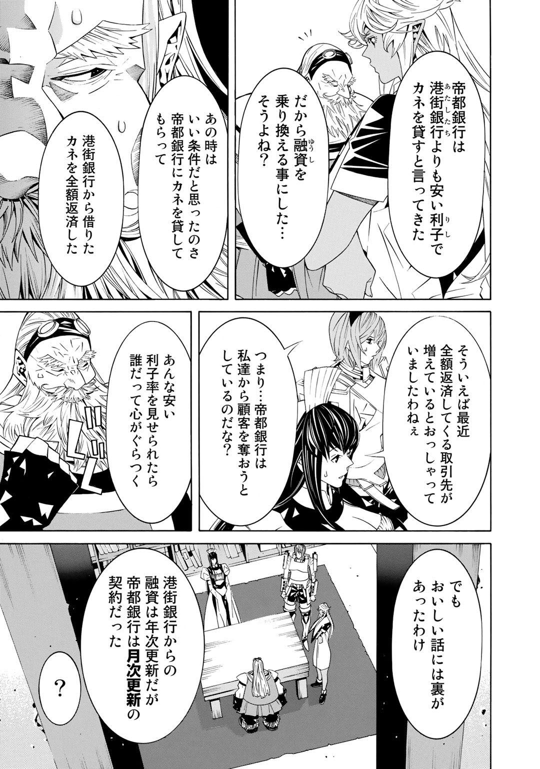 Onna Kishi, Keiri ni Naru. - Chapter 20 - Page 14