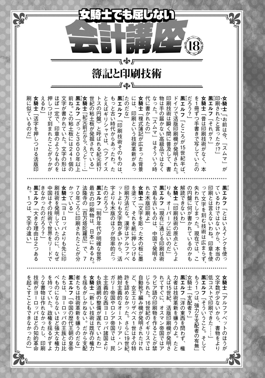 Onna Kishi, Keiri ni Naru. - Chapter 20 - Page 18