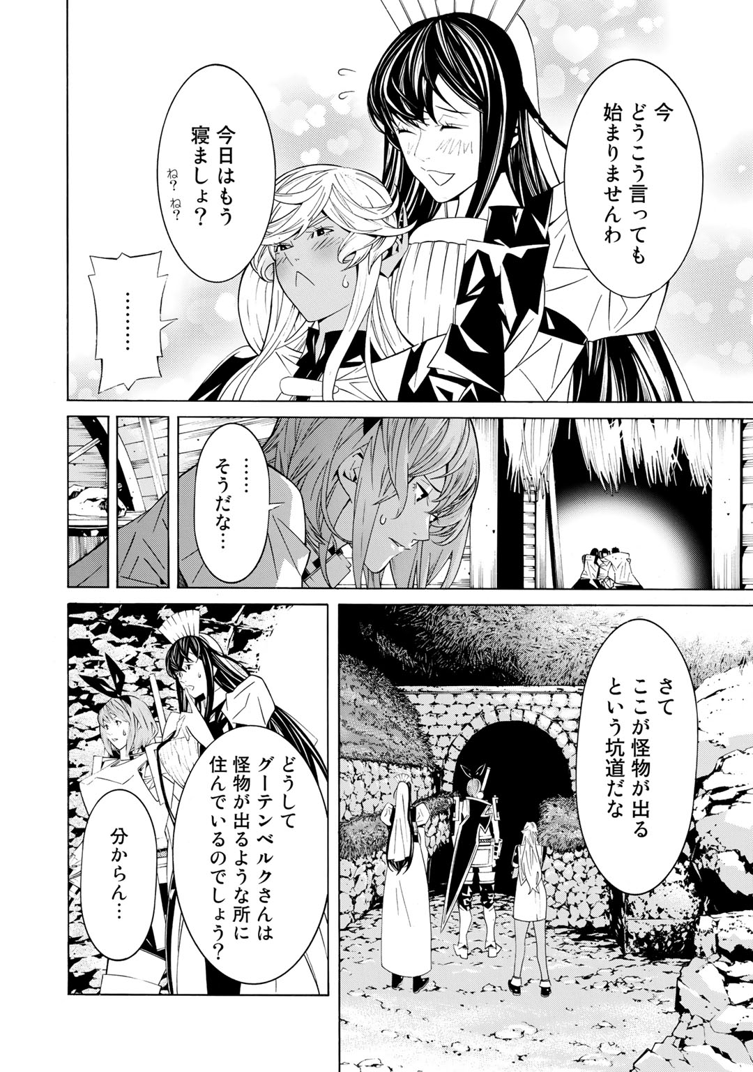 Onna Kishi, Keiri ni Naru. - Chapter 20 - Page 4