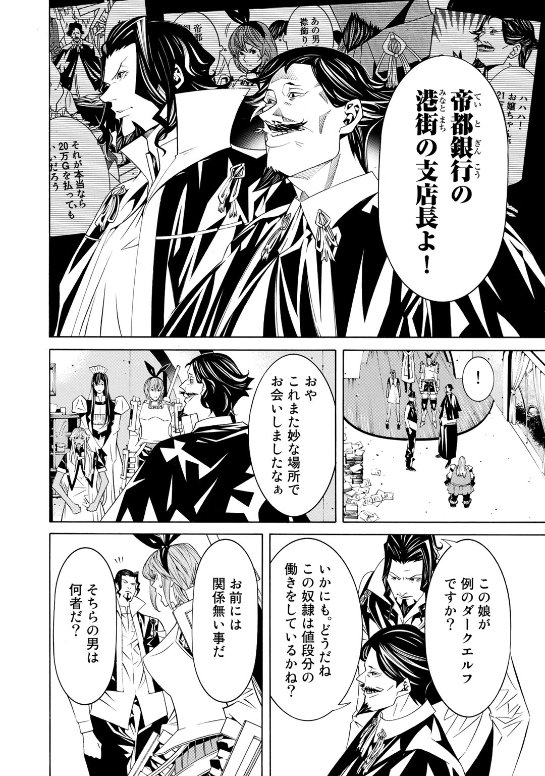 Onna Kishi, Keiri ni Naru. - Chapter 20 - Page 9