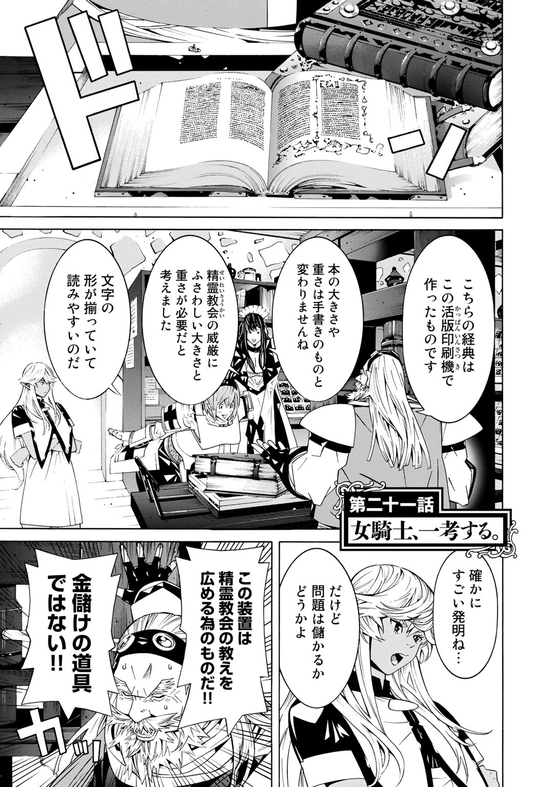 Onna Kishi, Keiri ni Naru. - Chapter 21 - Page 1