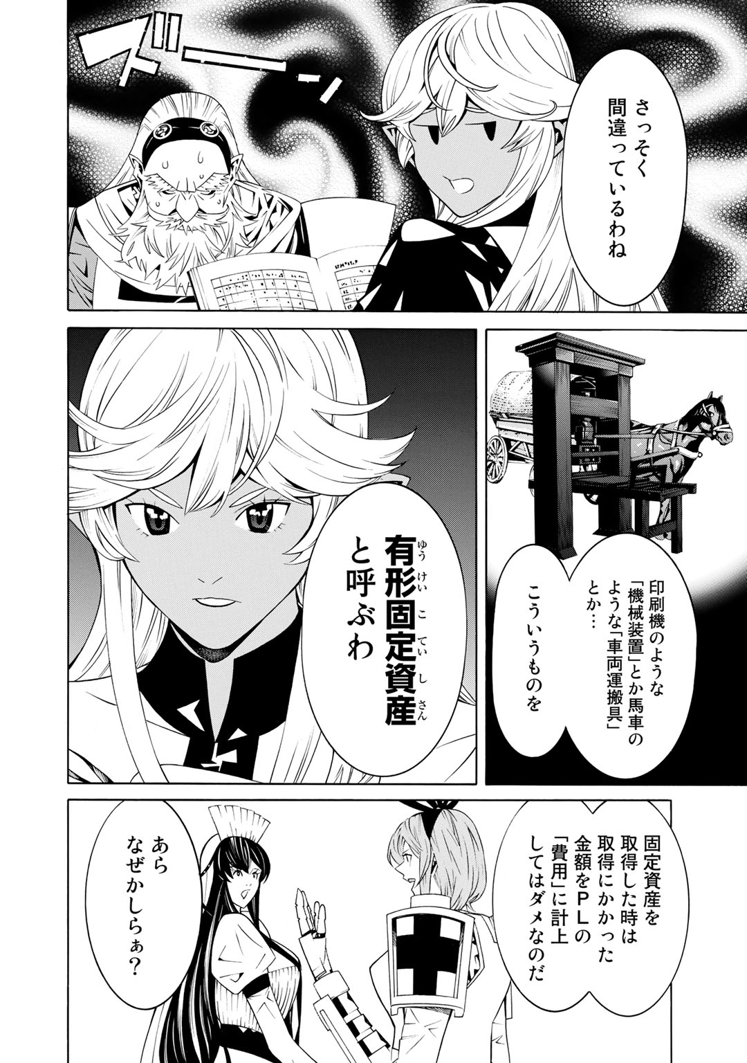 Onna Kishi, Keiri ni Naru. - Chapter 21 - Page 13