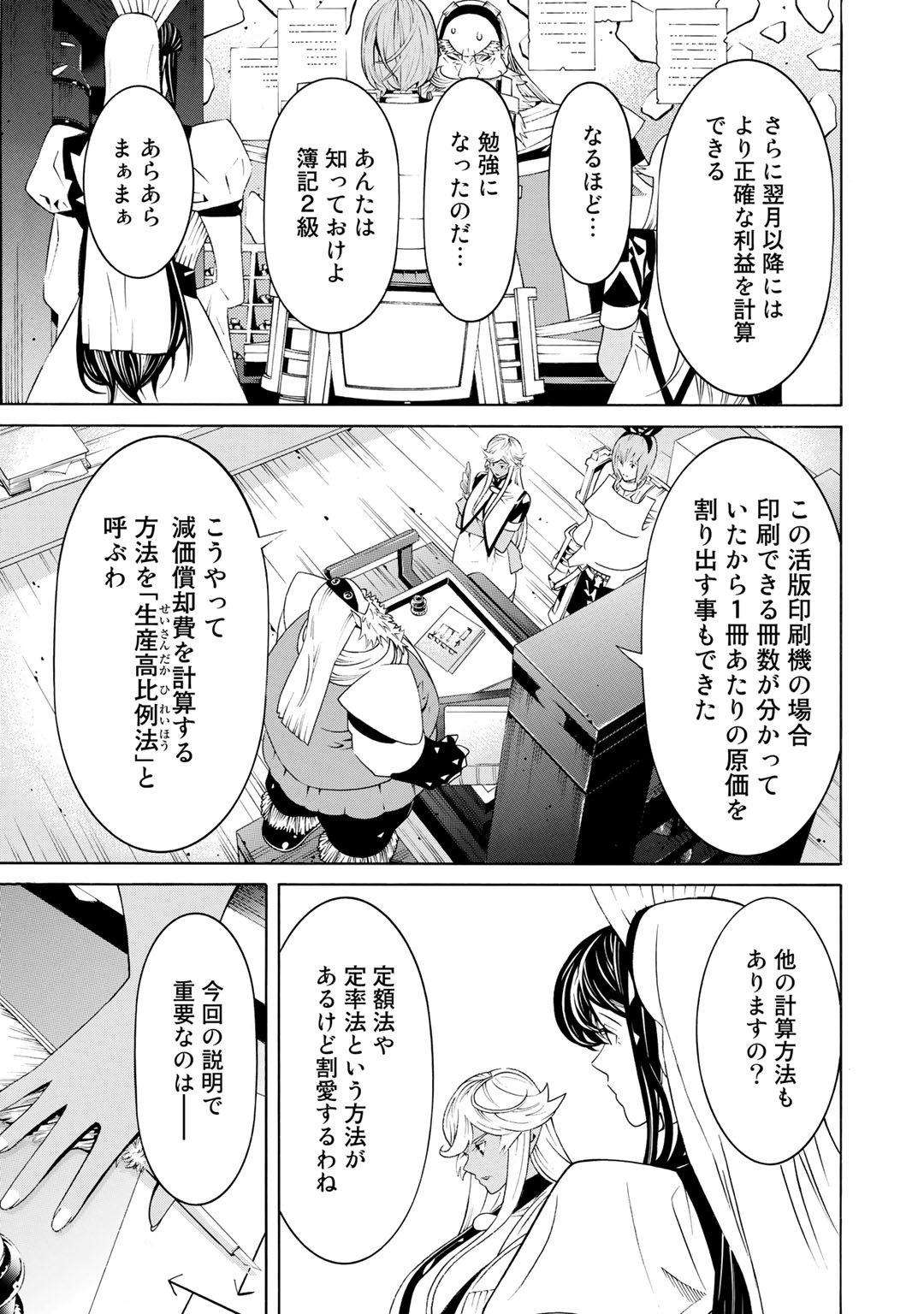 Onna Kishi, Keiri ni Naru. - Chapter 21 - Page 18