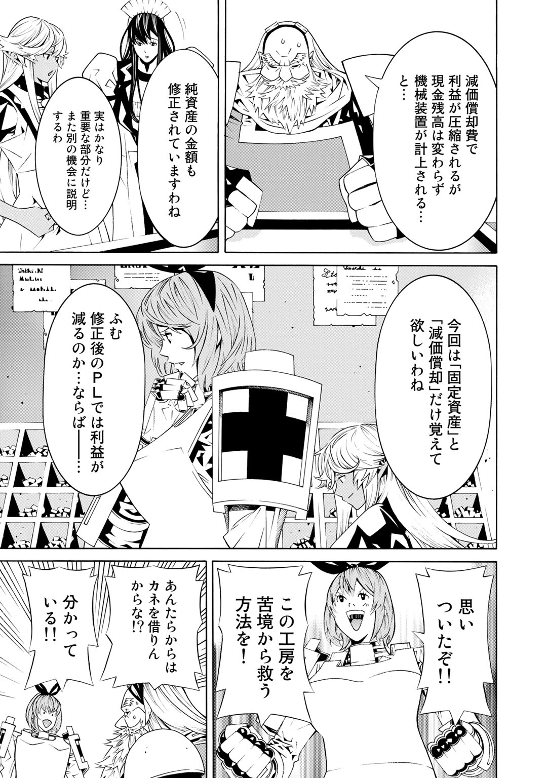 Onna Kishi, Keiri ni Naru. - Chapter 21 - Page 22