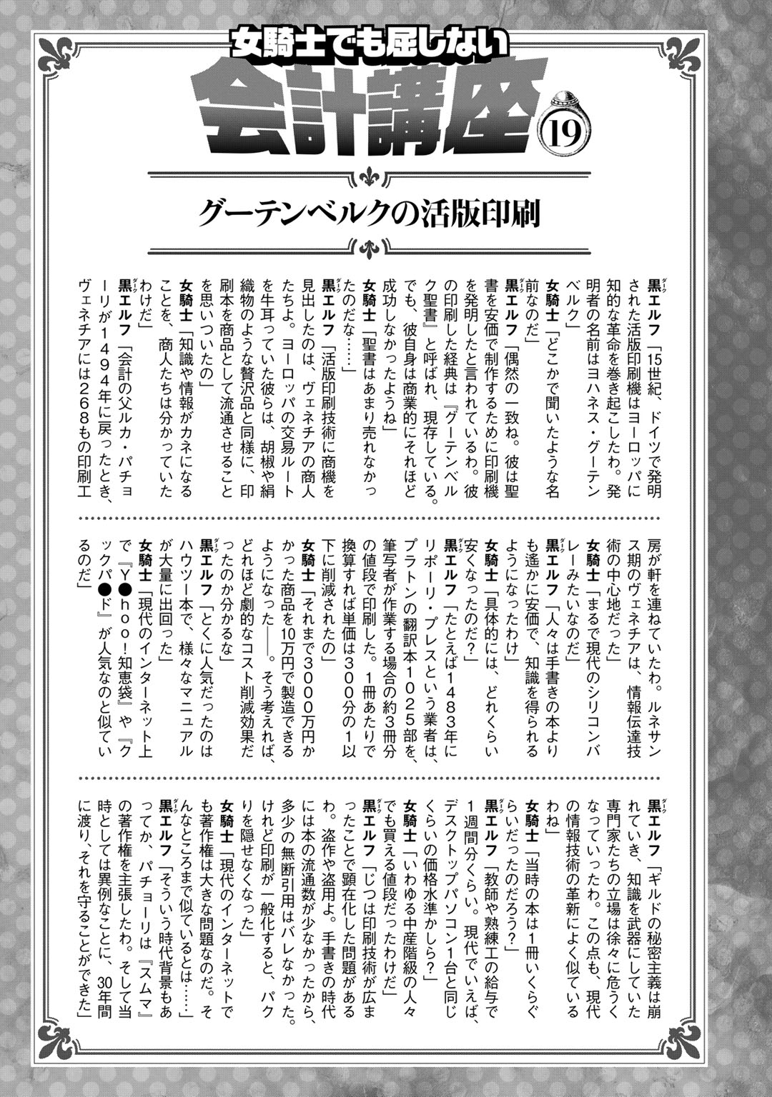 Onna Kishi, Keiri ni Naru. - Chapter 21 - Page 24