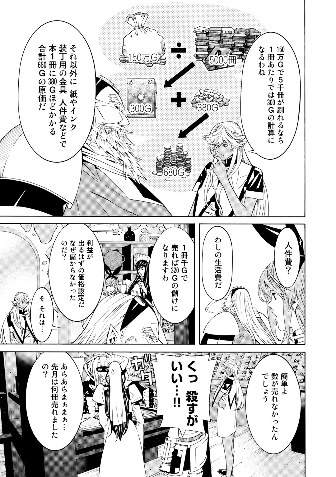 Onna Kishi, Keiri ni Naru. - Chapter 21 - Page 3