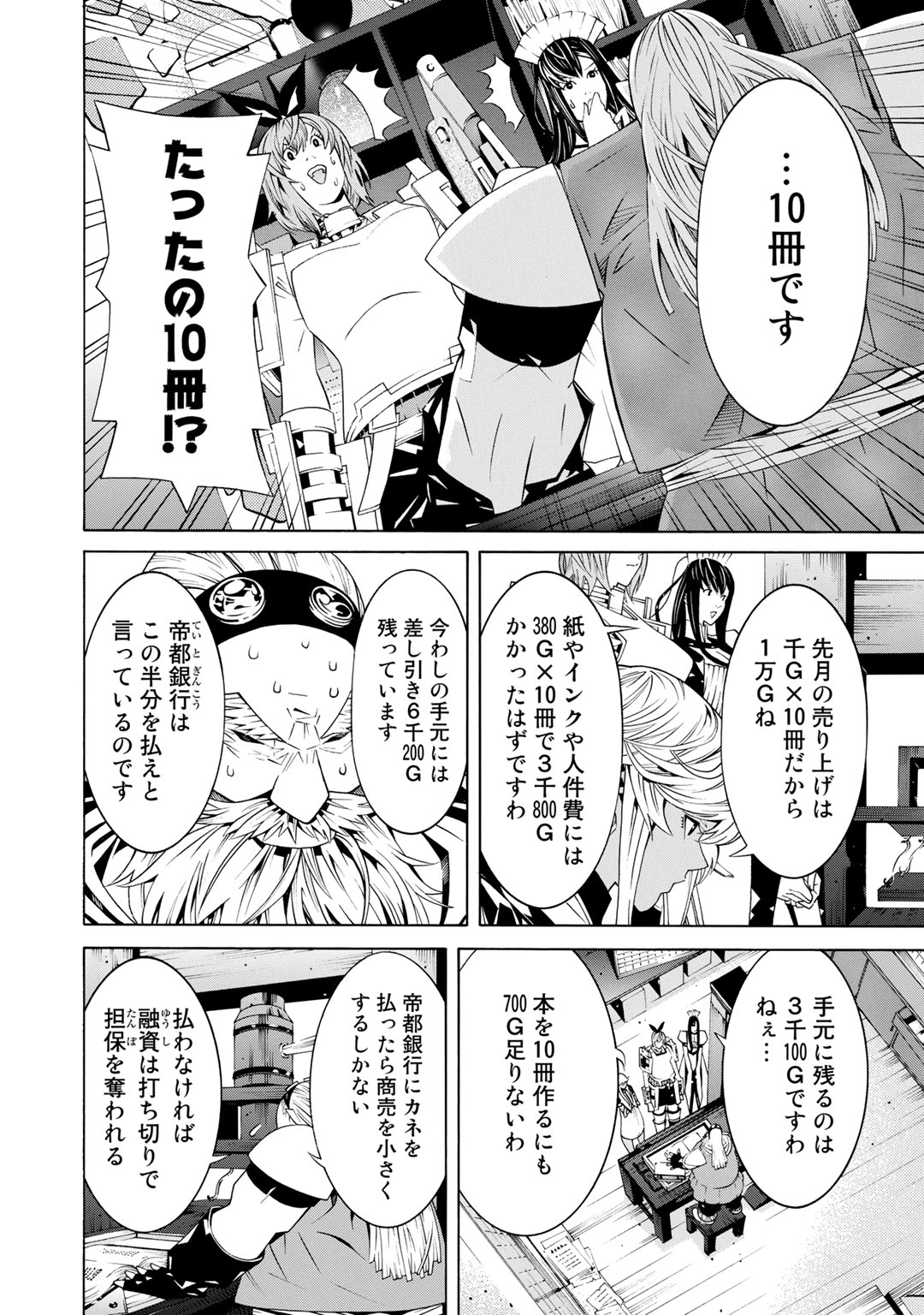 Onna Kishi, Keiri ni Naru. - Chapter 21 - Page 4