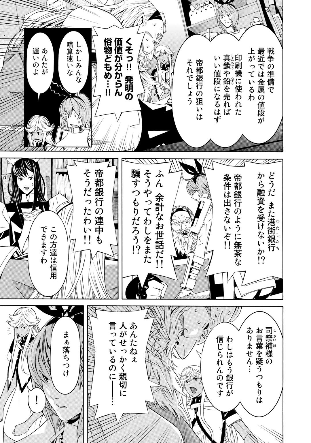 Onna Kishi, Keiri ni Naru. - Chapter 21 - Page 5