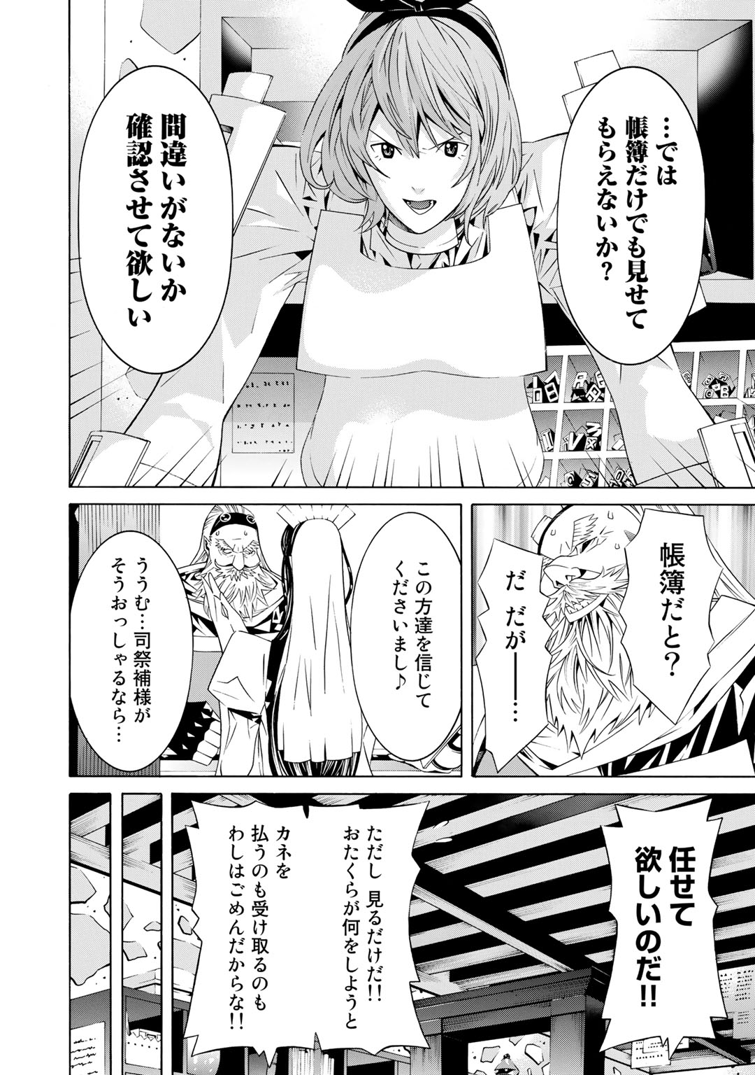 Onna Kishi, Keiri ni Naru. - Chapter 21 - Page 6