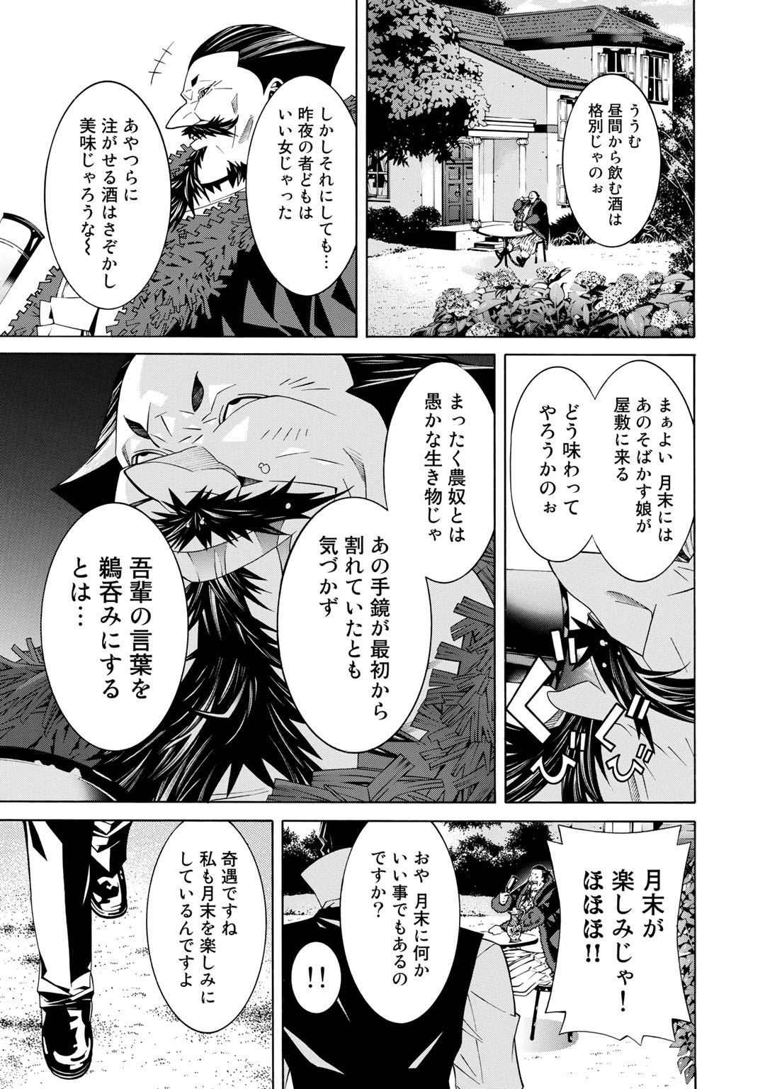 Onna Kishi, Keiri ni Naru. - Chapter 21 - Page 7