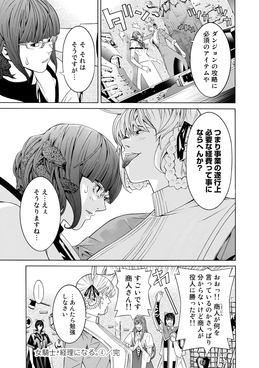 Onna Kishi, Keiri ni Naru. - Chapter 22.5 - Page 10