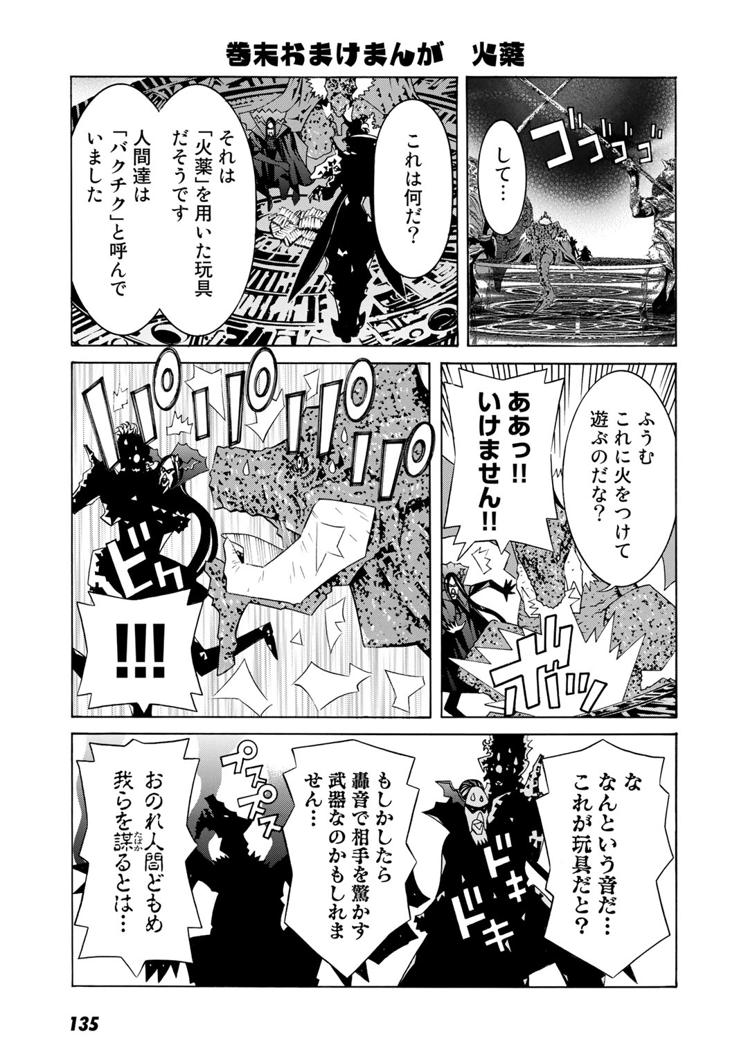 Onna Kishi, Keiri ni Naru. - Chapter 22.5 - Page 11